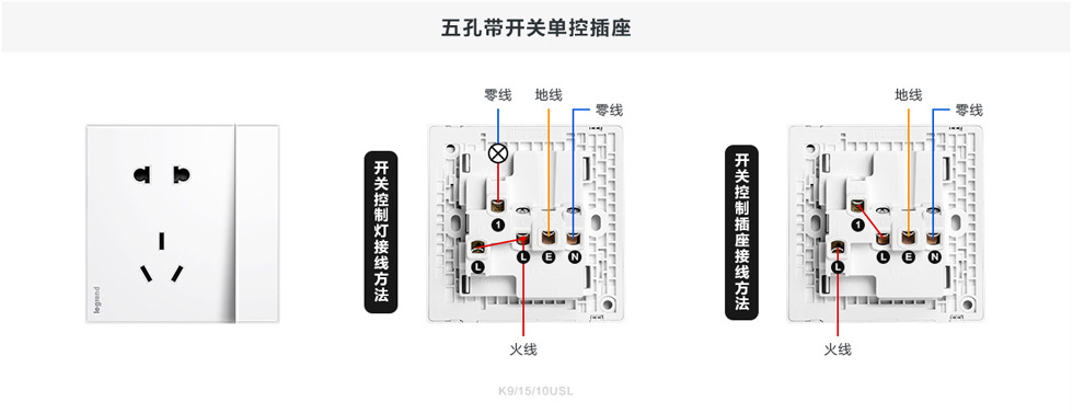 罗格朗逸远五孔带开关单控插座接线图