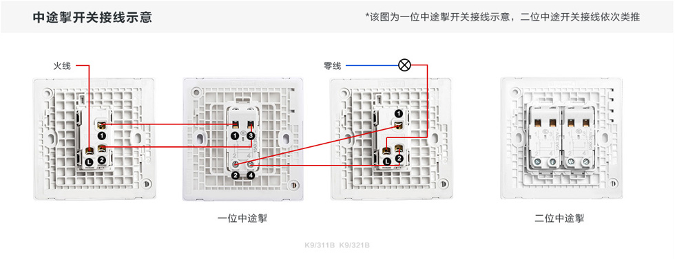 罗格朗逸远中途掣开关接线图