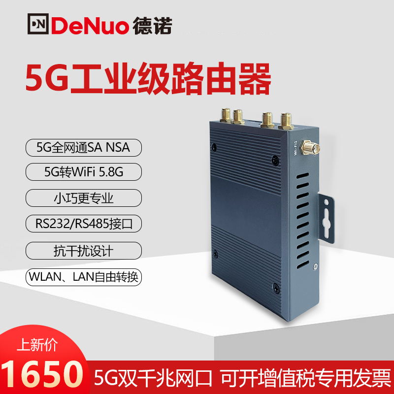 工业级5GNR SA/NSA路由器G20